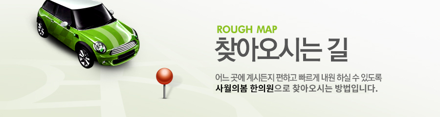 오시는길
