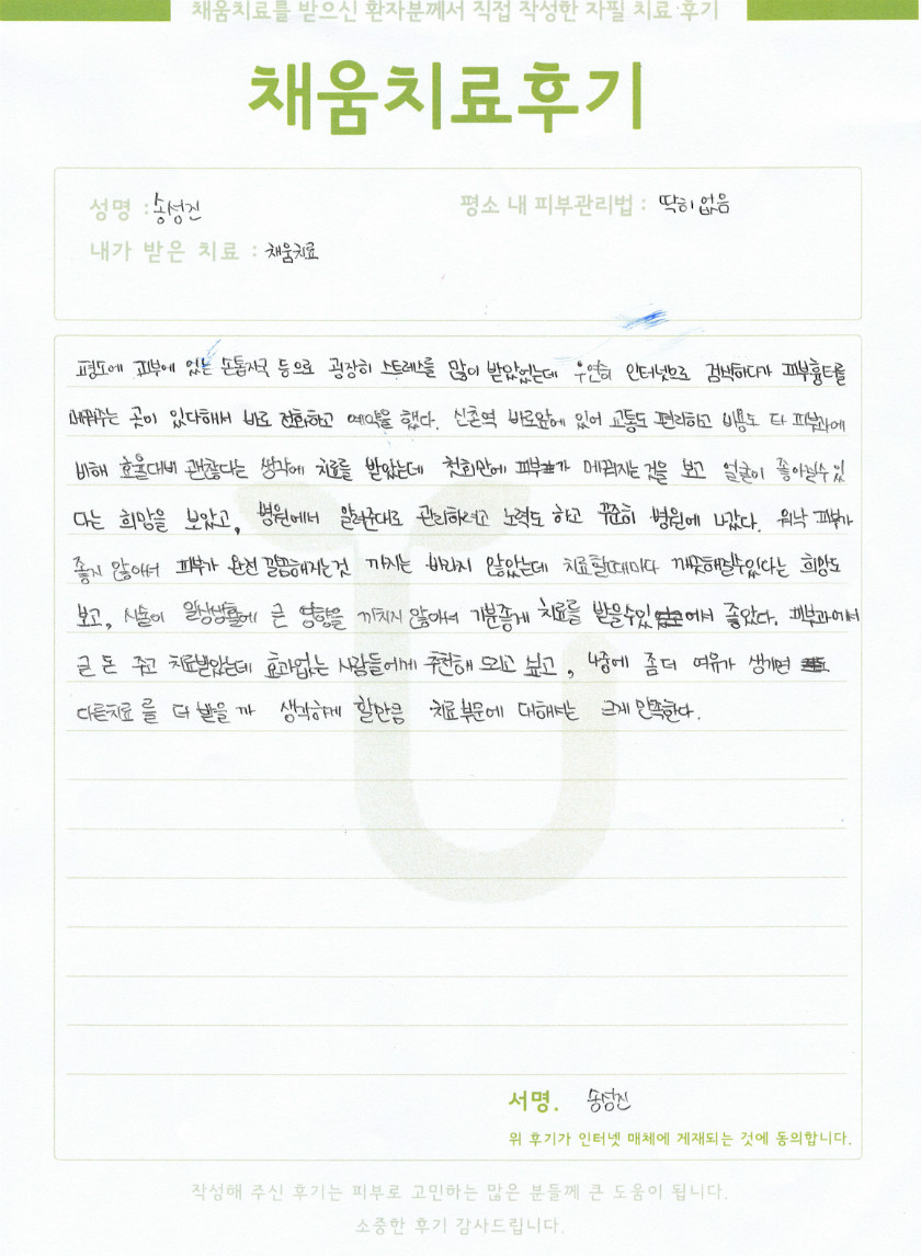 4130송성진 자필후기(2018.08.11)+.jpg