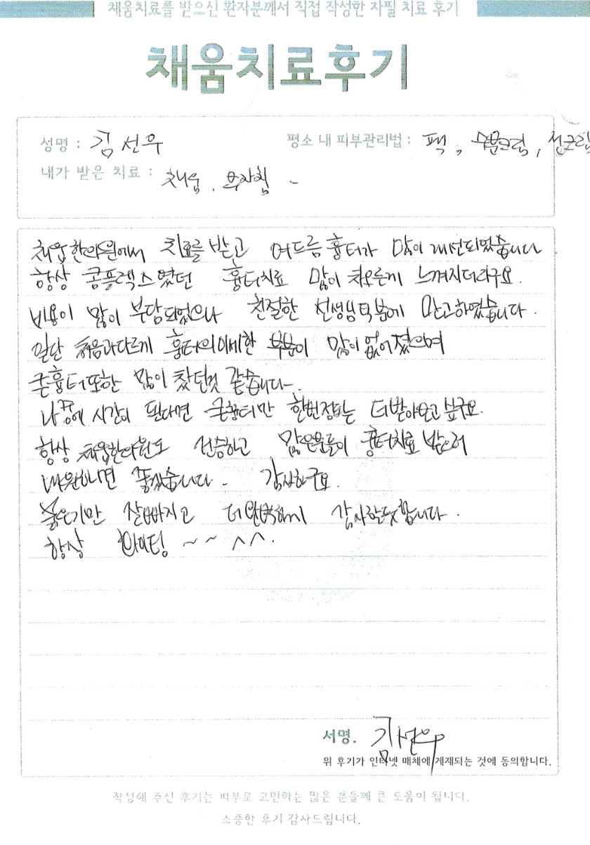 4114김선우 자필후기(2018.09.11)+.jpg