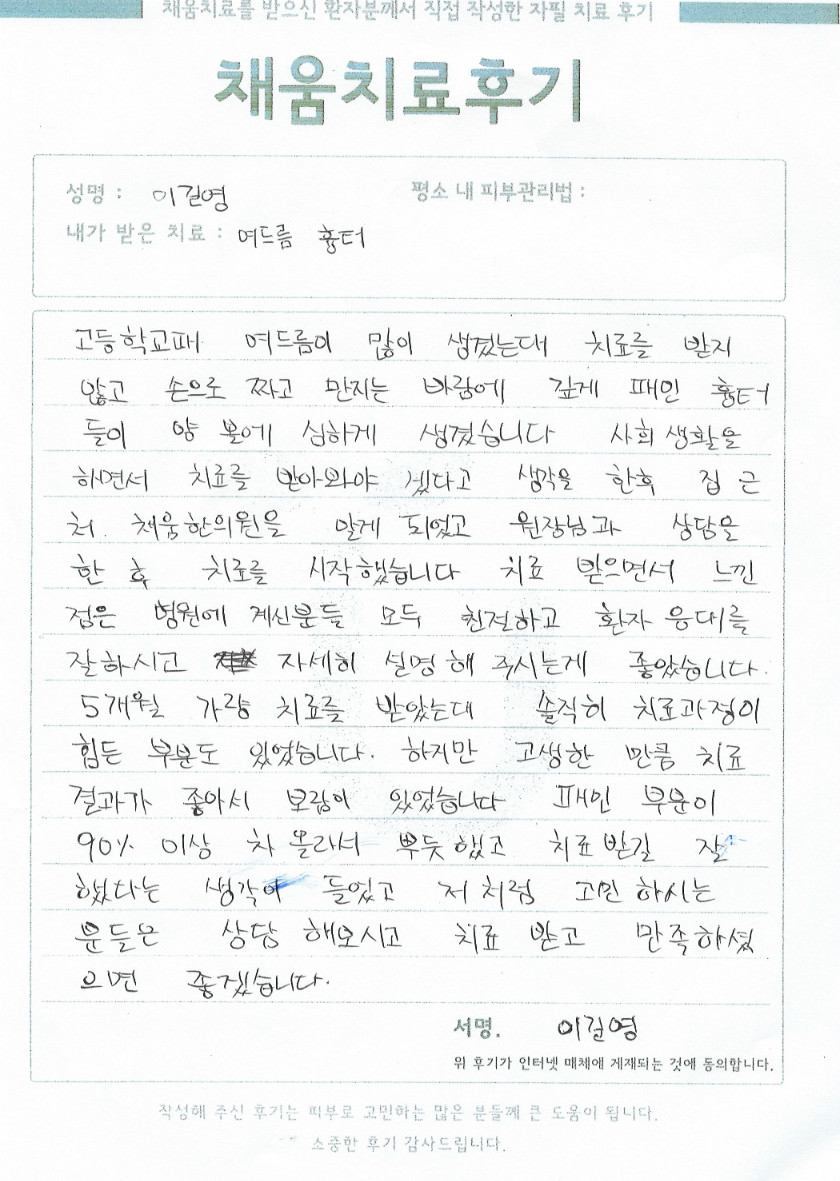 4167이길영 자필후기(2018.08.24)+.jpg