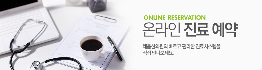 온라인진료예약